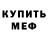 МЕФ мука Stefan Saveda